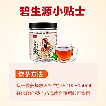 【碧生源】红糖姜茶120g/罐[10元优惠券]-寻折猪