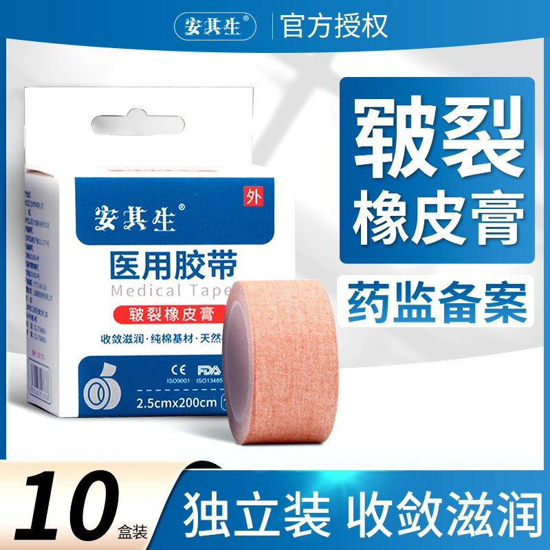 10卷 医用皲裂橡皮膏 脚后跟防干裂愈裂贴 棉布胶布手足收敛滋润