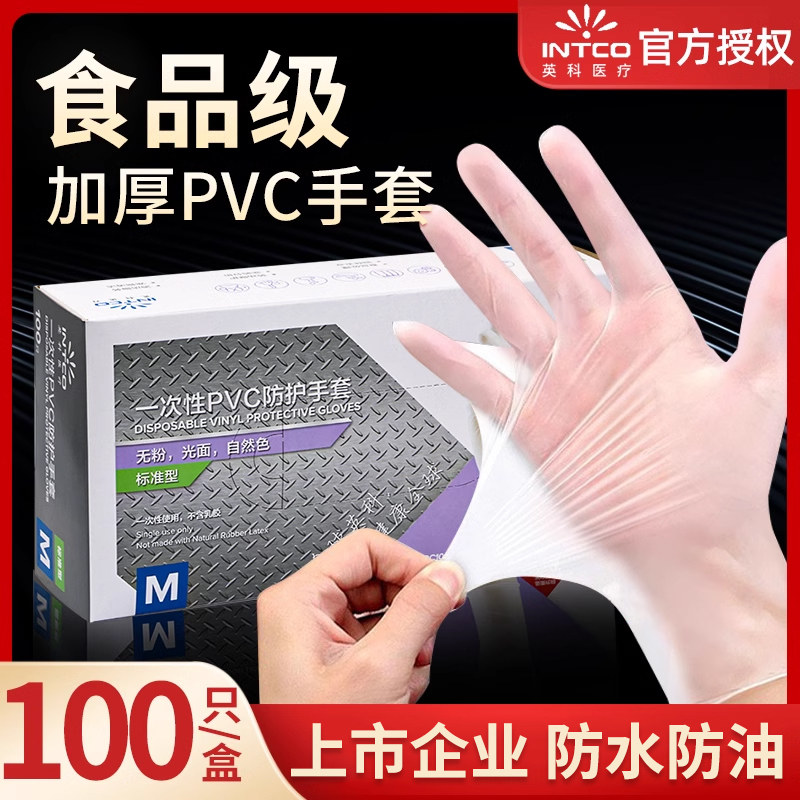 英科医疗 一次性手套pvc透明食品级烘焙厨房清洁防污医用检查手套