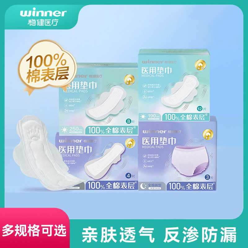 稳健医用垫巾日用夜用非卫生巾亲肤纯棉表层净异味夜用防漏姨妈巾