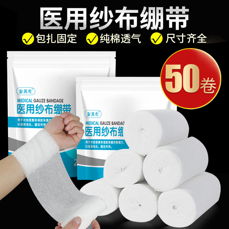 50卷医用脱脂纱布绷带家用伤口包扎固定外科敷料网状弹力绷带透气