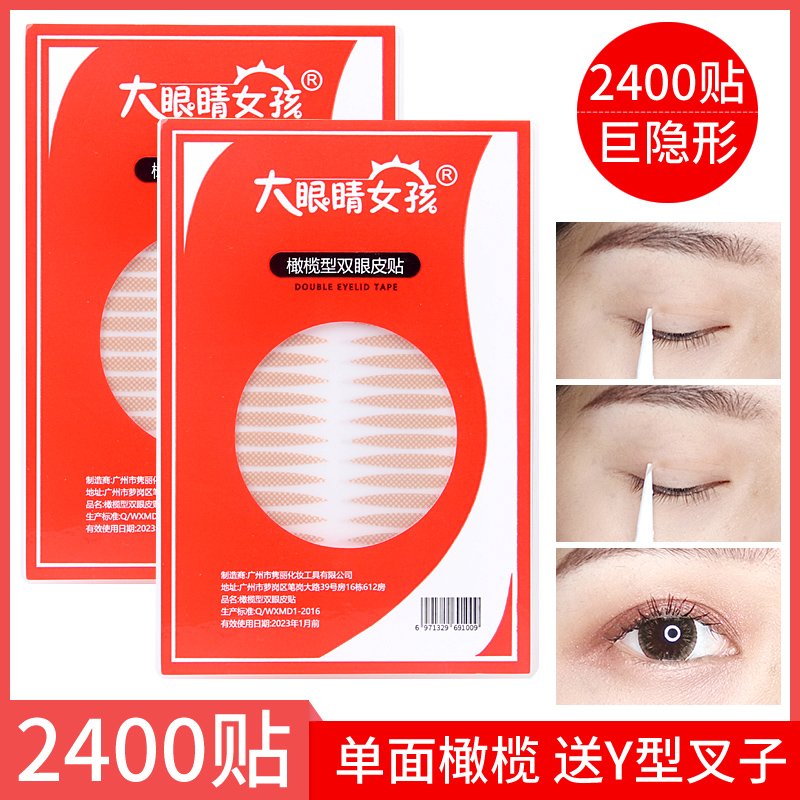 2400 stickers big eyes girl double eyelid stickers Olive-shaped swollen eye bubble special incognito grid waterproof invisible natural