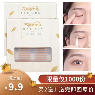 Buy 2 get 1 big eyes girl double eyelid stickers no trace single skin color invisible natural swollen eye bubble inside double Special