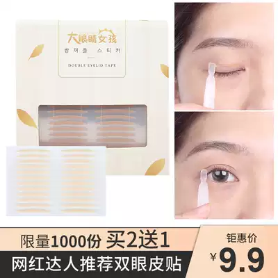 Big eyes girl pointed inside double plain face double eyelid stickers no trace female swollen eye bubble makeup artist special invisible nature