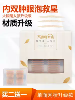 480 stickers Xiaohongshu recommends big-eyed girl double eyelid stickers single-sided pointed encrypted mesh night with no trace of nature