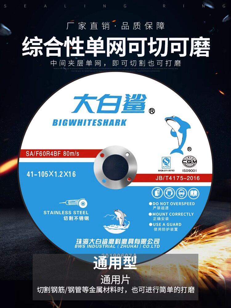 Great White Shark Cutting Disc Angle Grinder 100 Metal Ultra-Thin Polishing Machine Cutting Saw Blade 125 Resin Stainless Steel Grinding Wheel