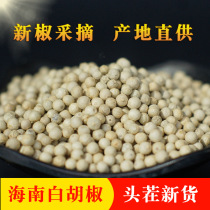 White pepper 250g seasoning Authentic Hainan specialty white pepper particles non-special grade pepper