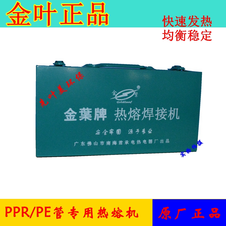 Original plant 20-32-63 gold leaf card hot melt machine PPR hot melt welding machine with plastic welding machine welding-Taobao