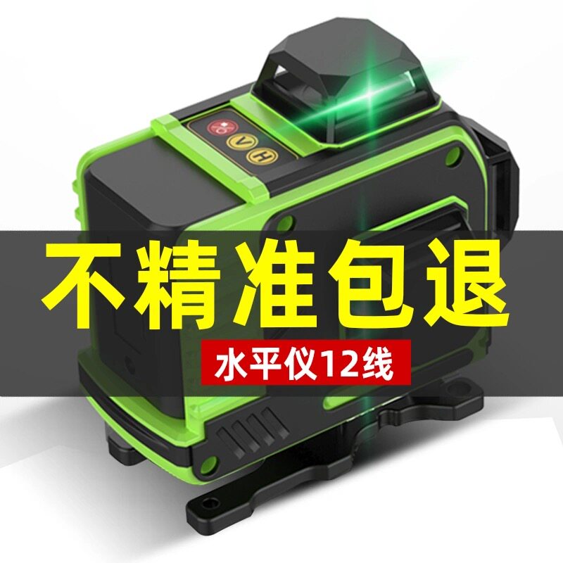 12-line level green light ultra-bright wall sticker laser infrared high-precision blue light flat water meter