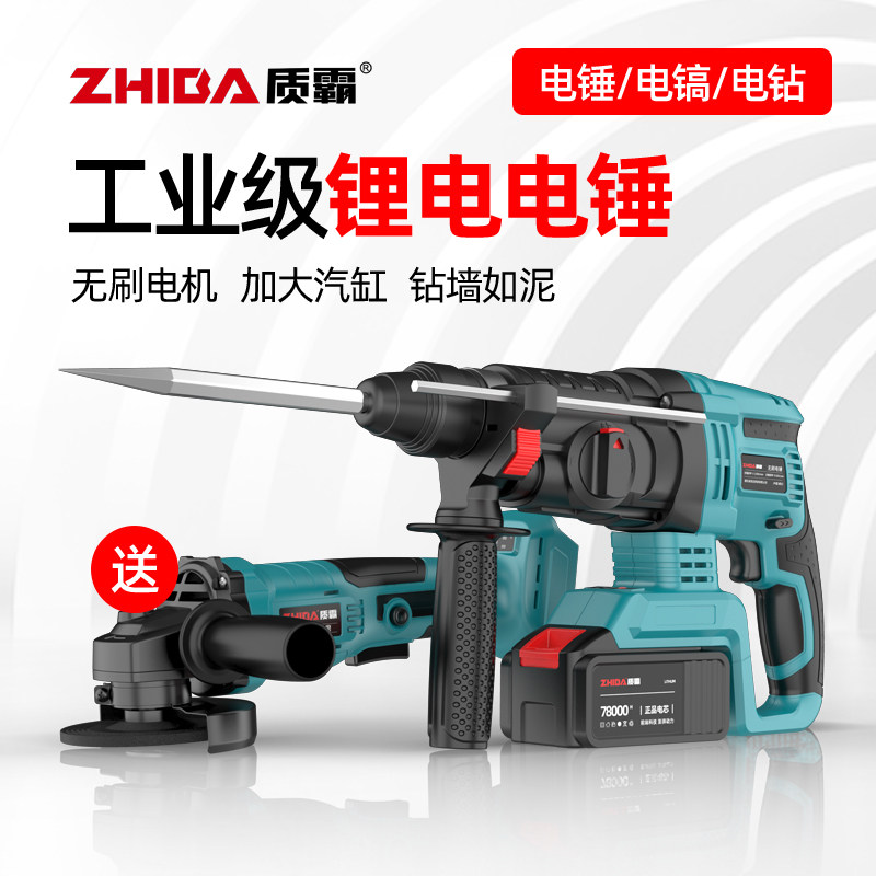 Mass Brushless Lithium Electric Hammer High Power Industrial Concrete Impact Drill Electric Pick Wireless Rechargeable Lithium Electric Tool-Taobao