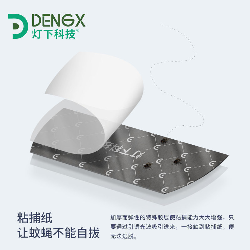 Under the lamp technology sticky fly-catching paper restaurant mosquito-killing lamp sticky fly board mountain line D16W D16SD8S sticky catch paper