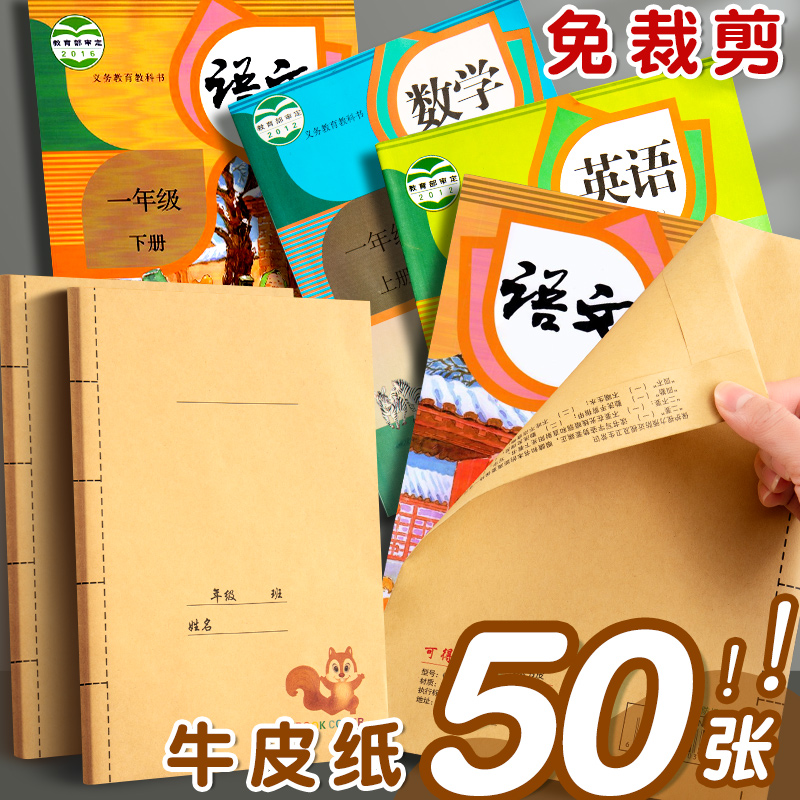 Kraft Paper Book Leather Bag Book Leather Elementary School Children Textbooks Paper China Wind Retro Cow Leather Book Cover Opaque Elementary School 1st Grade Lower Register a4 Brief Seal b5 Big Pack Paper Homework 16K