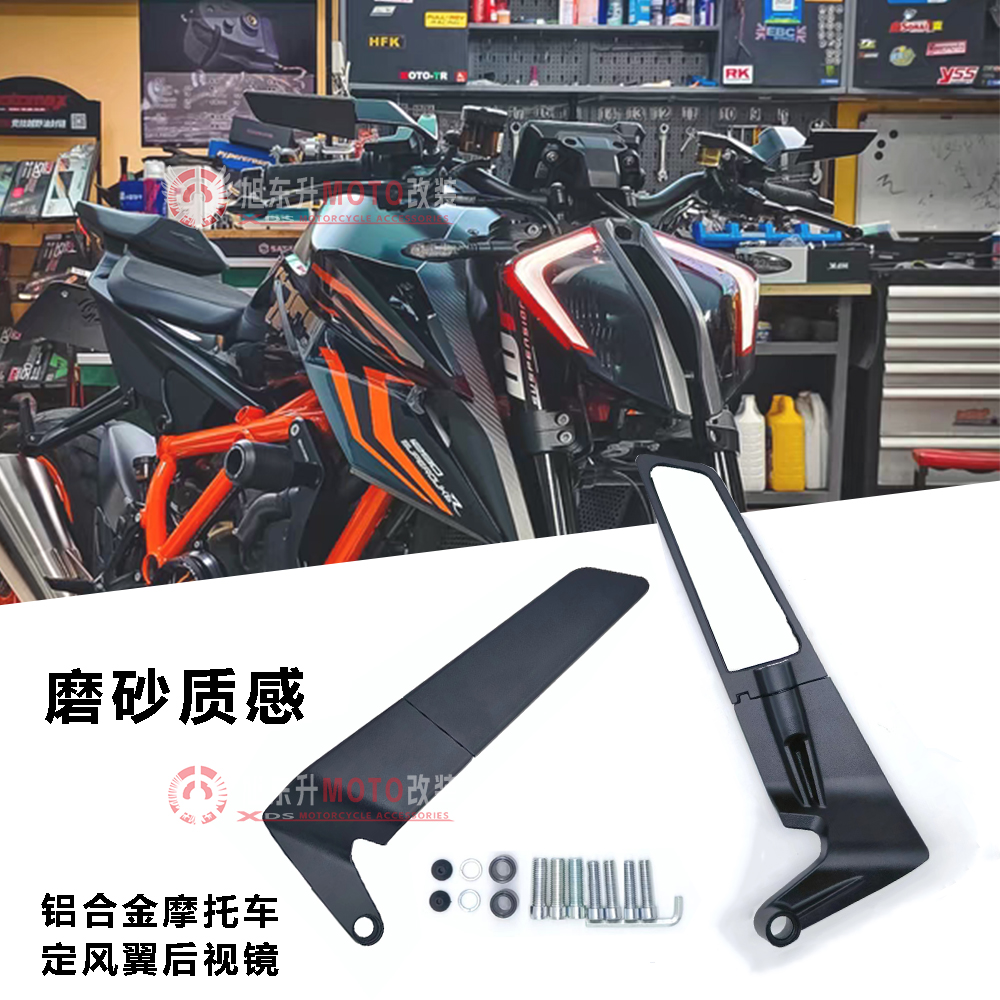 Application KTM790 890duke1290duke retrofitted frosted wind wing rear-view mirror reflective mirror inverted mirror-Taobao