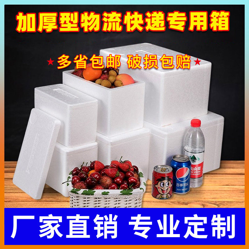EPS high-density express special foam box box planting vegetable freezer incubator cherry fruit packaging logistics No. 4