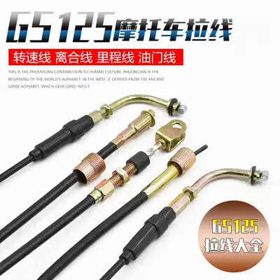 Locomotive parts Prince GN125 GS125 odometer line instrument line tachometer line Oil gate line cable line cable