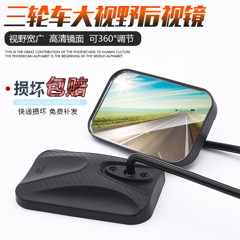 Electric tricycle locomotive retrofitted rear view mirror rearview mirror high definition large mirror large view 10MM