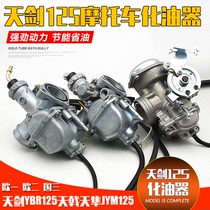 Motorcycle accessories Tianjian 125 YBR JYM Tianshen 125 Euro 1 Euro 2 country three carburetor