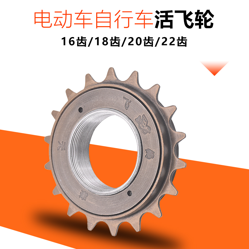 電動自動車フライホイール 自転車フライホイール 16歯 18歯 20T22フライホイール 電動自動車ユニバーサルフライホイールチェーン
