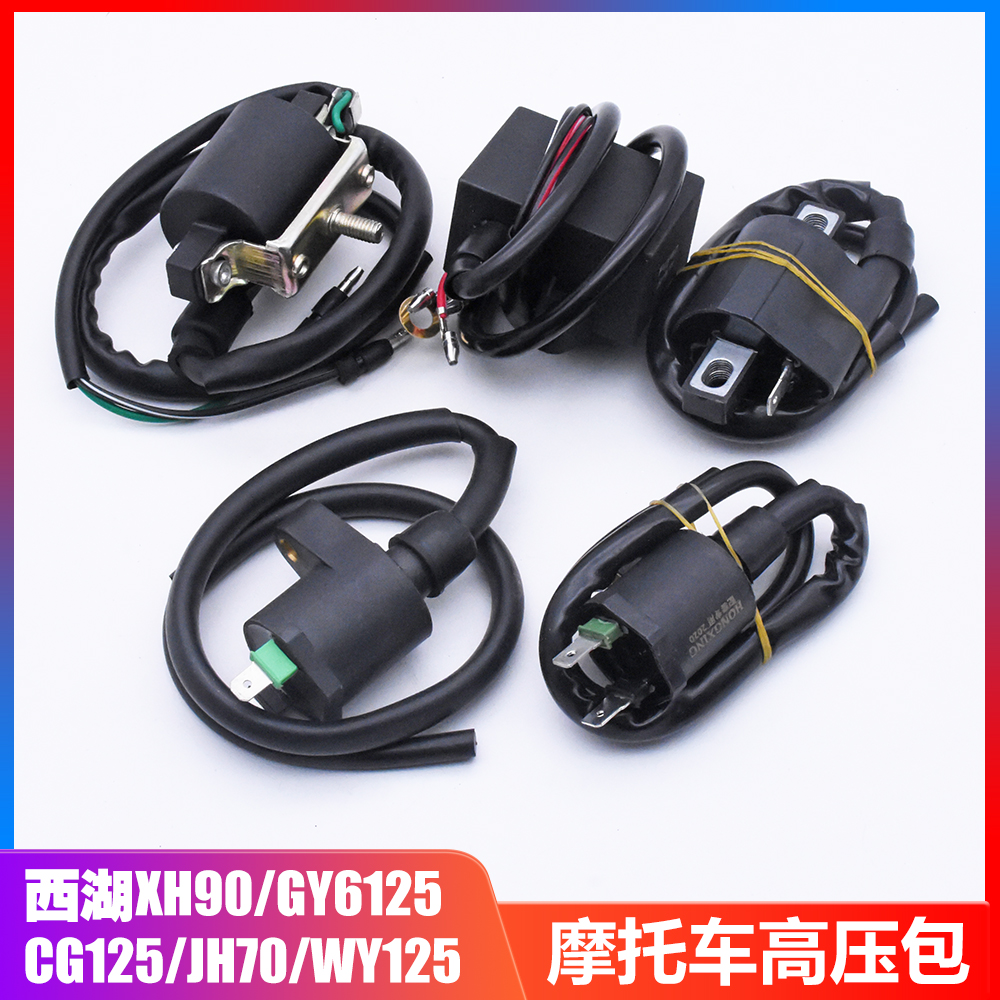 Motorcycle Zhujiang Guangyang WY125 High pressure pack JH70 ignition coil happiness CG125 GY6-125 high-pressure bag-Taobao