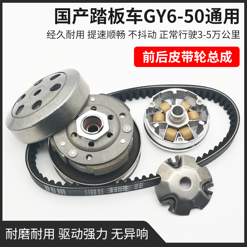 Motorcycle Haumai Kwangyang GY650 60 80 48cc clutch assembly front and rear belt pulley driving disc throwing block-Taobao
