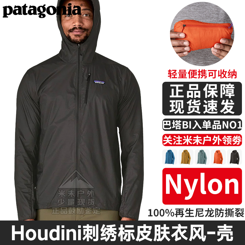 Men's Cross-Country Running Quick-Drying Skin Jacket Houdini 24142 Patagonia Patagonia