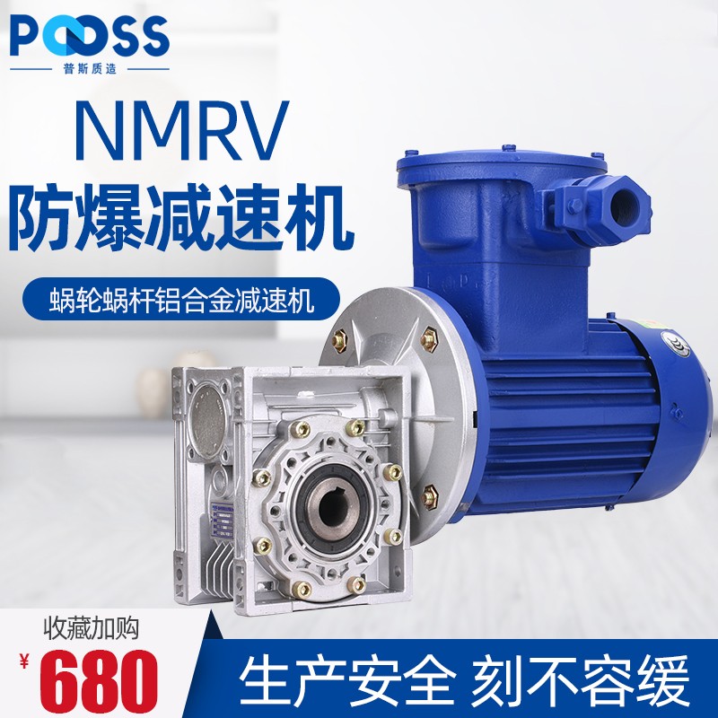 Pps NMRV worm wheel worm explosion reducer three-phase 380v gas flame-proof motor aluminum alloy conveyor belt