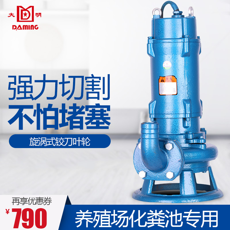 Zhejiang Daming WQ-QG cutting non-clogging sewage pump reamer submersible farm septic tank sewage pump copper core