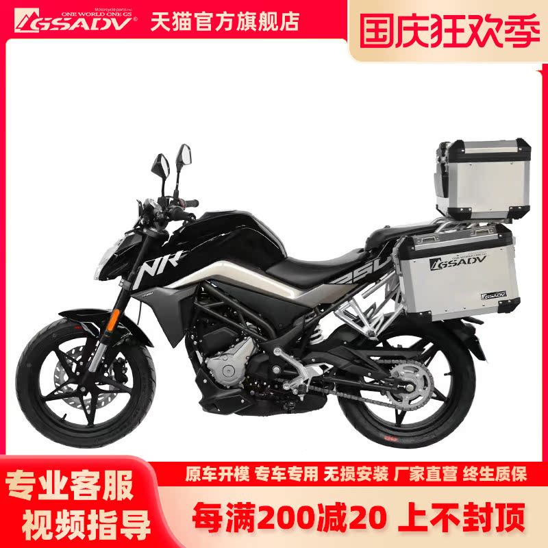 GSADV adventure is suitable for spring breeze 250NK side box aluminum alloy three-box tail box modified bumper upper and lower guard bars