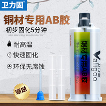 Epoxy resin copper special ab glue copper glue metal special fast-drying metal plastic wood stone glass special multi-purpose glue adhesive strong adhesive glue high temperature resistance