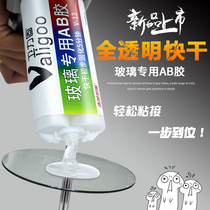 Wei Ligu glass special ab glue strong quick-drying glue transparent waterproof sealant glass acrylic abs pvc plastic special glue stick firmly multi-functional epoxy resin ab glue