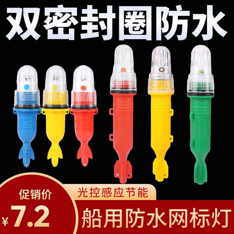 Marine waterproof net beacon light buoy light buoy light torpedo signal light road warning light burst flash light float light