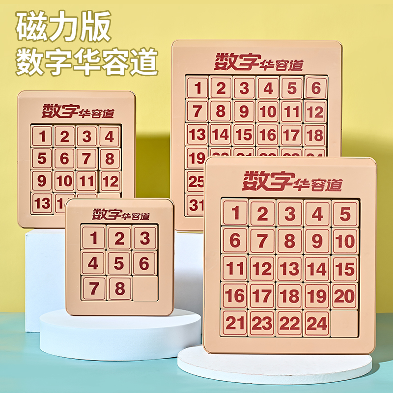 Digital Huadong Road sliding puzzle Magnetic version Number of unique Three Kingdoms Elementary students 8-12 Puzzle Toy Children 3-6-Taobao