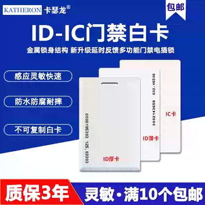 Caseron access smart card ID card IC card IC card time card composite card Fudan card community card DIC white card