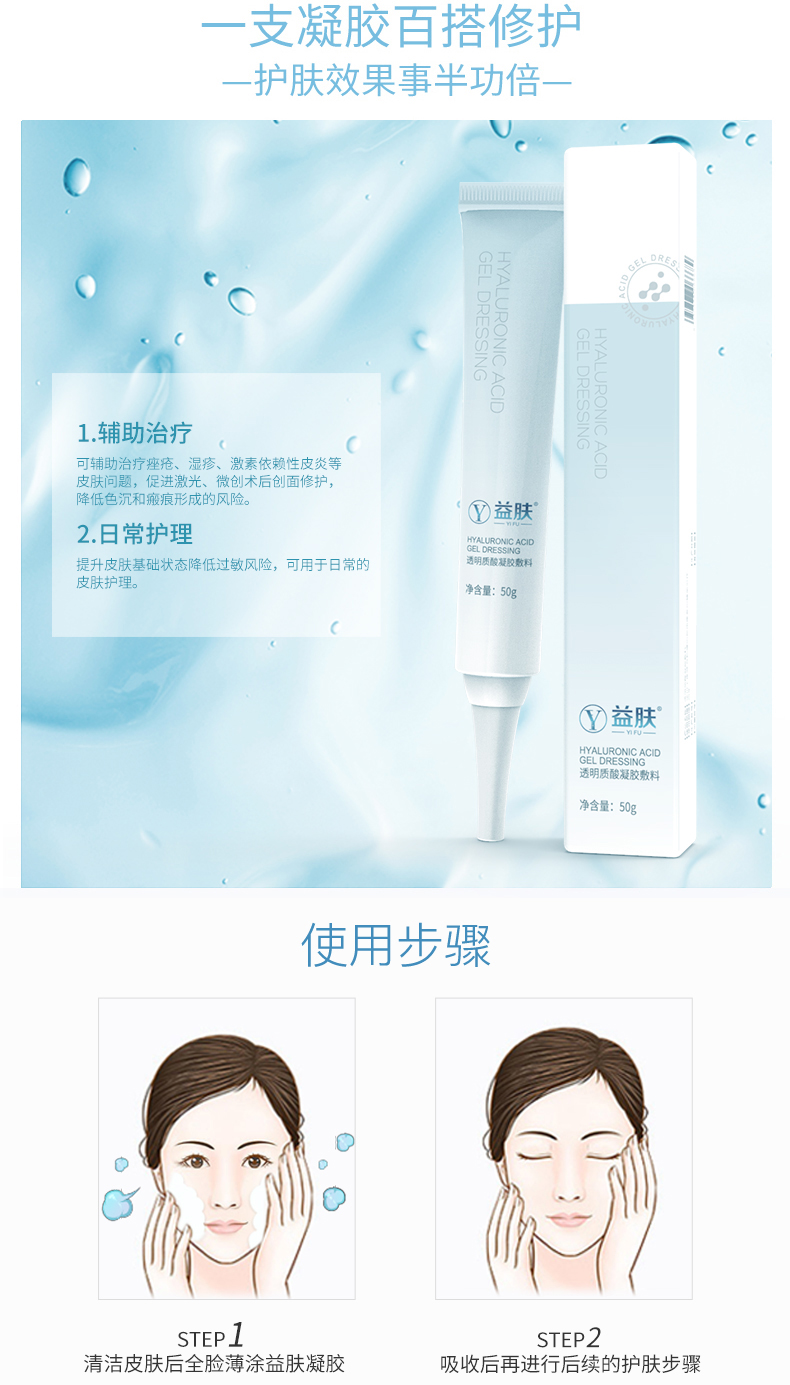 益肤 透明质酸医用祛痘凝胶 10g 图4