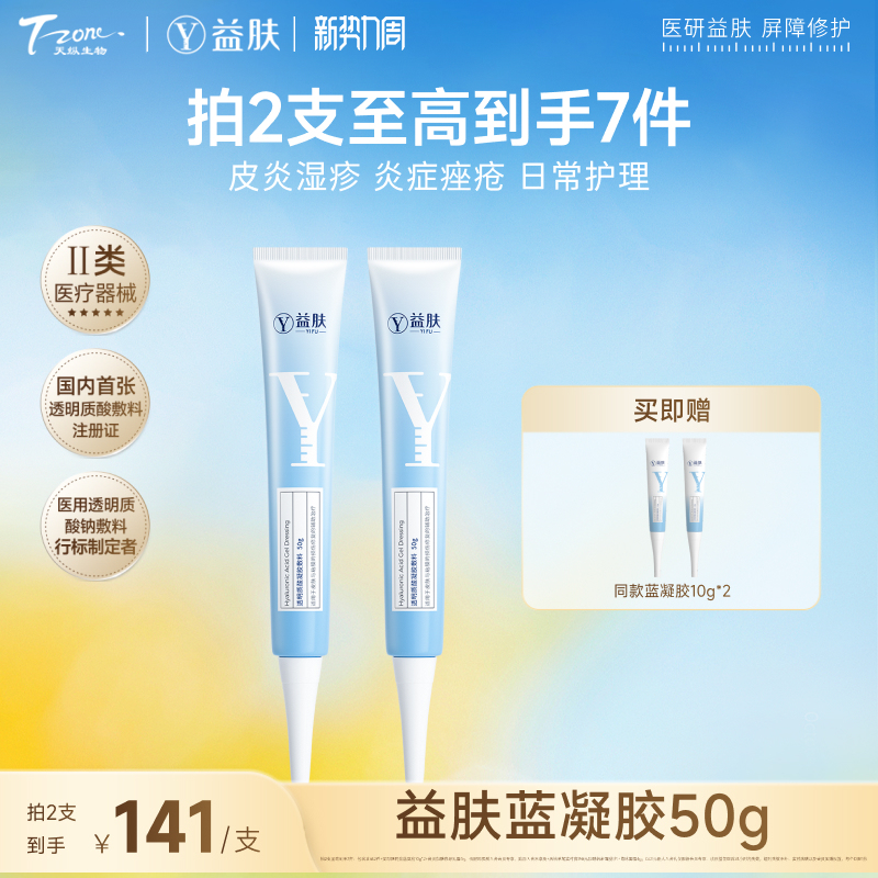 Yifu Blue Gel Hyaluronic Acid Gel Dressing 50g*2 Tubes Post-Surgery Repair for Inflammation, Acne, Eczema, and Sensitive Skin