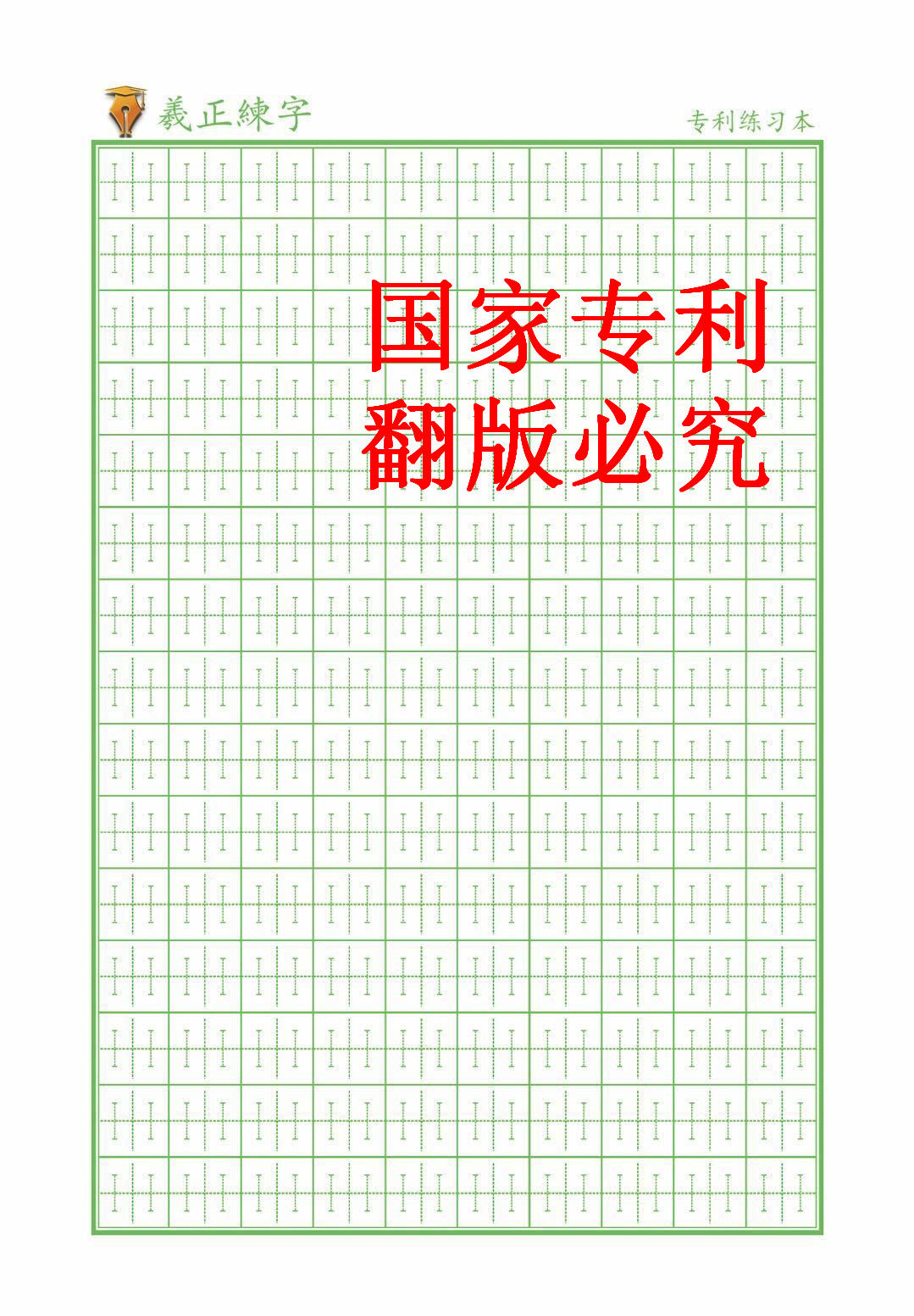 正姿控笔训练运笔描红姿势字帖硬笔楷书基础练字（初学套餐)电子档