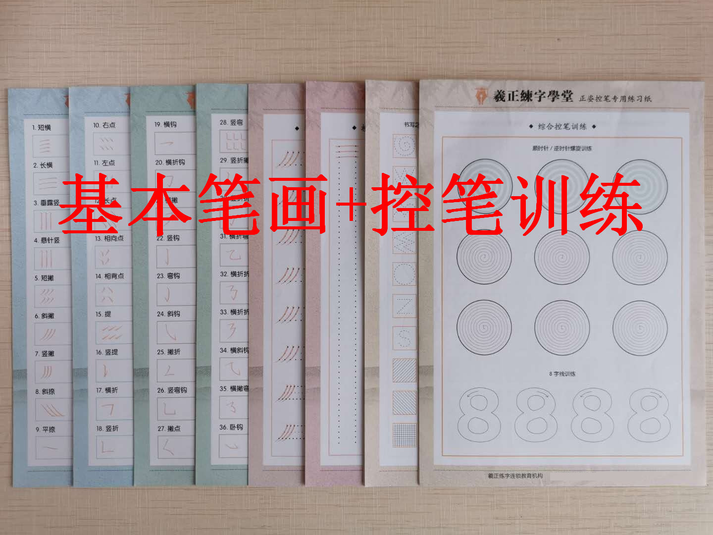 正姿控笔训练运笔描红姿势字帖硬笔楷书基础练字（初学套餐)电子档