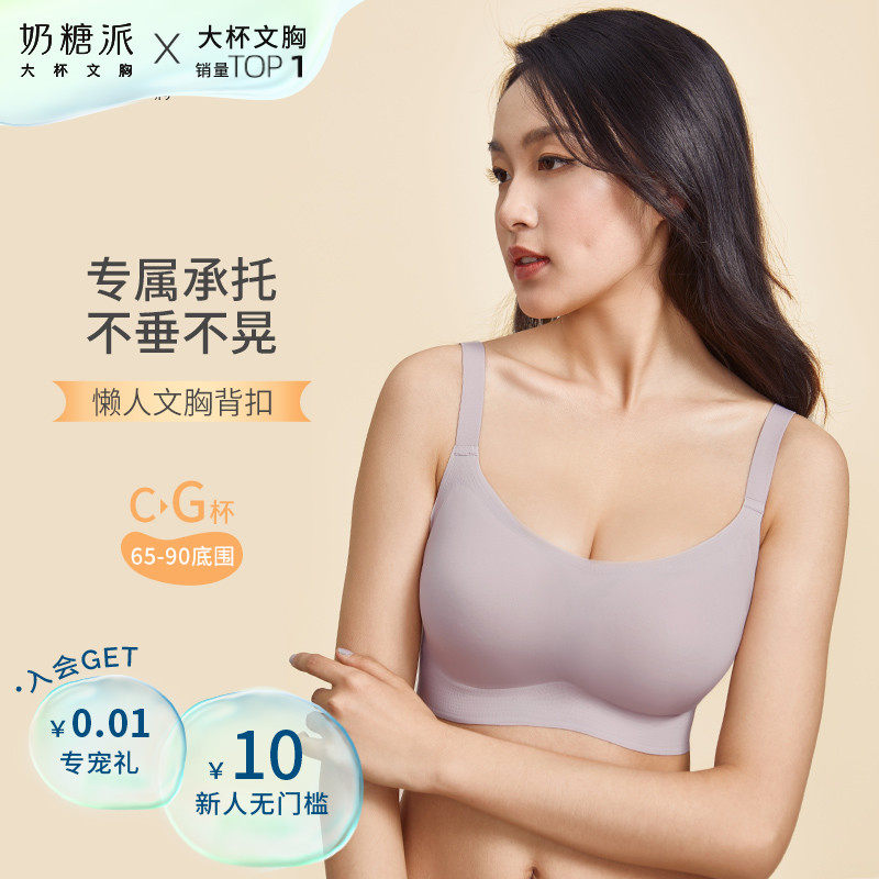 Milk candy pie large cup bra lazy man adjustable back buckle no trace underwear spring and summer big chest small comfortable no underwire