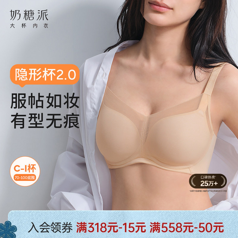 Milk Candy Pie Invisible Cup 2.0 Large Size Smooth Seamless Underwear for Women with Large Busts, Minimizing and Gathering Bra