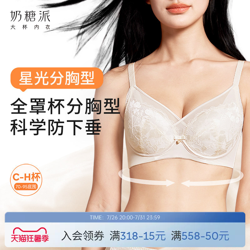 Milk Candy Pie [Soft Breast Savior] Underwear for Large Busts, Starlight Bra with Separate Cup Design, Full Cup Bra, Lift-Up Bra for Women