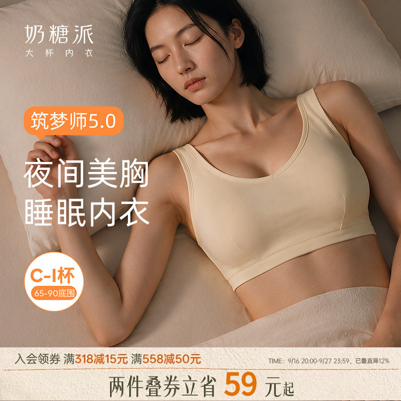 Milk Candy Dream Builder Sleep Bra for Large Busts, Anti-Sagging, Anti-Spreading, Thin Wireless Vest-Style Bra for Women Milk Candy Dream Builder Sleep Bra for Large Busts, Anti-Sagging, Anti-Spreading, Thin Wireless Vest-Style Bra for Women
