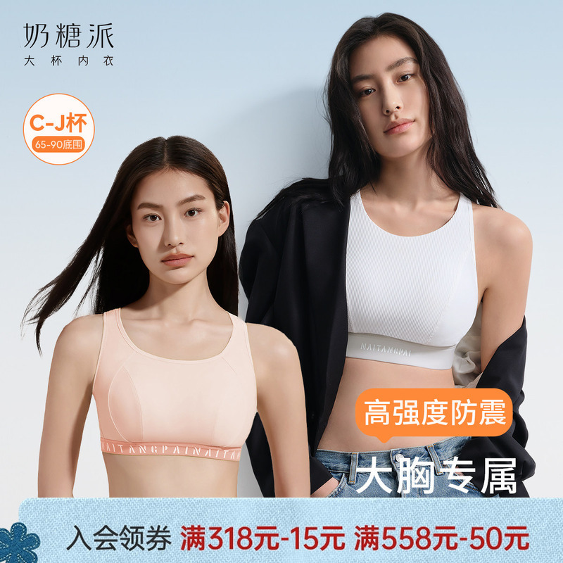 Milk Candy Style Anti-Shock and Anti-Sway High-Intensity Sports Bra for Large Busts, Seamless Large Size Vest Bra for Women