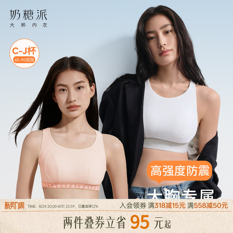 Milk Candy Style Anti-Shock and Anti-Sway High-Intensity Sports Bra for Large Busts, Seamless Large Size Vest Bra for Women
