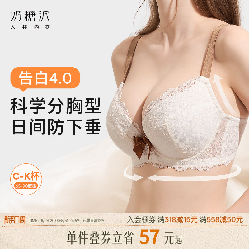 Lace Plus Size Bra with Side Support and Anti-Sagging Features for Women - Milk Candy Style 4.0 Lace Plus Size Bra with Side Support and Anti-Sagging Features for Women - Milk Candy Style 4.0