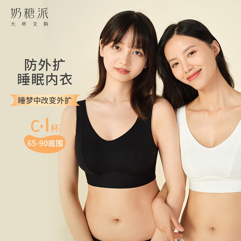 Milk sugar pie large cup bra light dream anti-expansion comfortable sleep without underwire breathable underwear woman