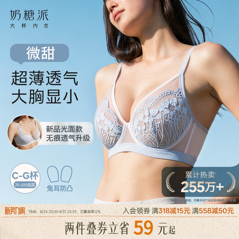 Milk Candy Style Slightly Sweet Lingerie, Large Bust Minimizing, Full Cup, Thin Lace, Breathable, Anti-Sagging, Side Breast Gathering, Smooth Surface, Seamless Milk Candy Style Slightly Sweet Lingerie, Large Bust Minimizing, Full Cup, Thin Lace, Breathable, Anti-Sagging, Side Breast Gathering, Smooth Surface, Seamless