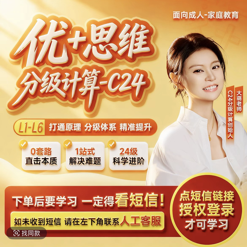 2026 Daming Youjia Math Thinking Graded Calculation C24 Graded Calculation Video Course 2026 Daming Youjia Math Thinking Graded Calculation C24 Graded Calculation Video Course