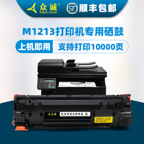 Zhongcheng for HP HP laserjet pro M1213nf mfp toner cartridge laser printer toner cartridge HP M1213nfh printer cartridge cartridge easy