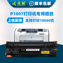 Zhongcheng for HP HP P1007 toner cartridge HP P1007 printer cartridge cartridge easy to add powder drying drum Toner P1007 laser printer toner cartridge toner
