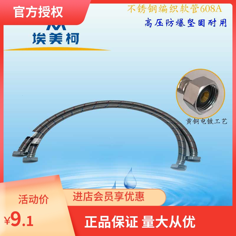 Emmeke 608A stainless steel braided hose 304 stainless steel 4 high pressure riot water heater toilet universal